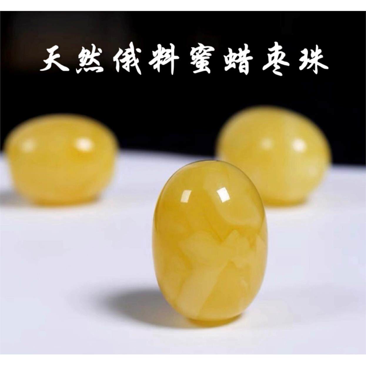 天然俄料蜜蜡枣珠桶珠腰