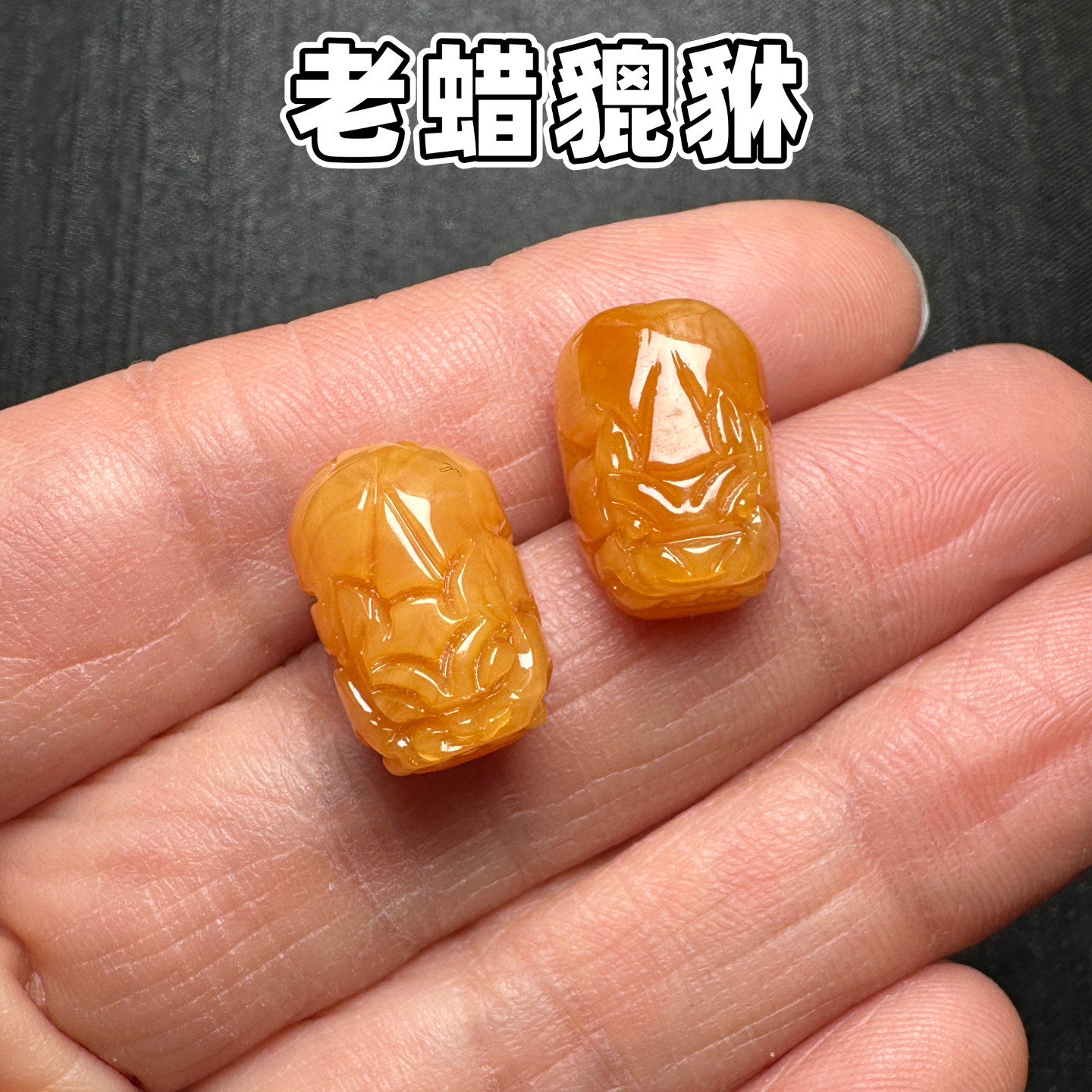天然俄料老蜜蜡貔貅单珠