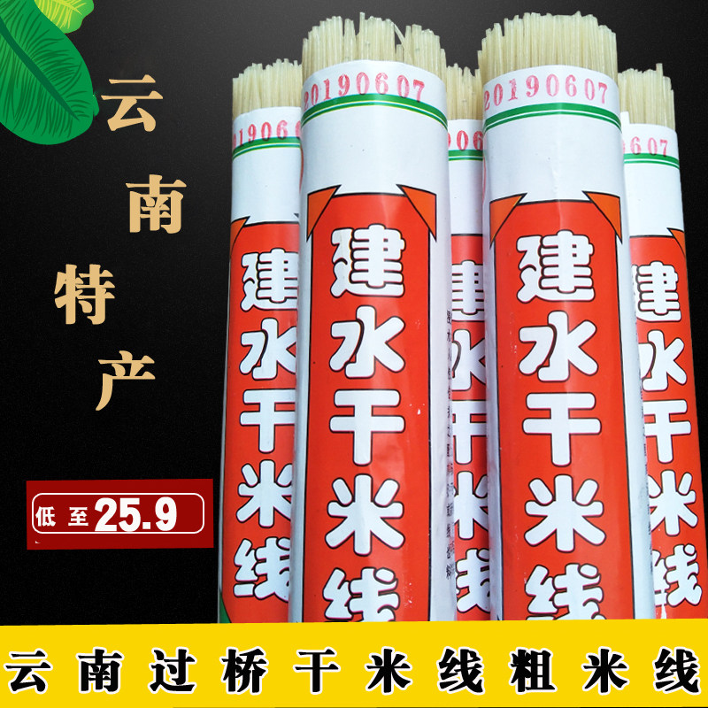 速发云南特产把装蒙自过桥米线粗米线 建水散装干米线商用 米线店