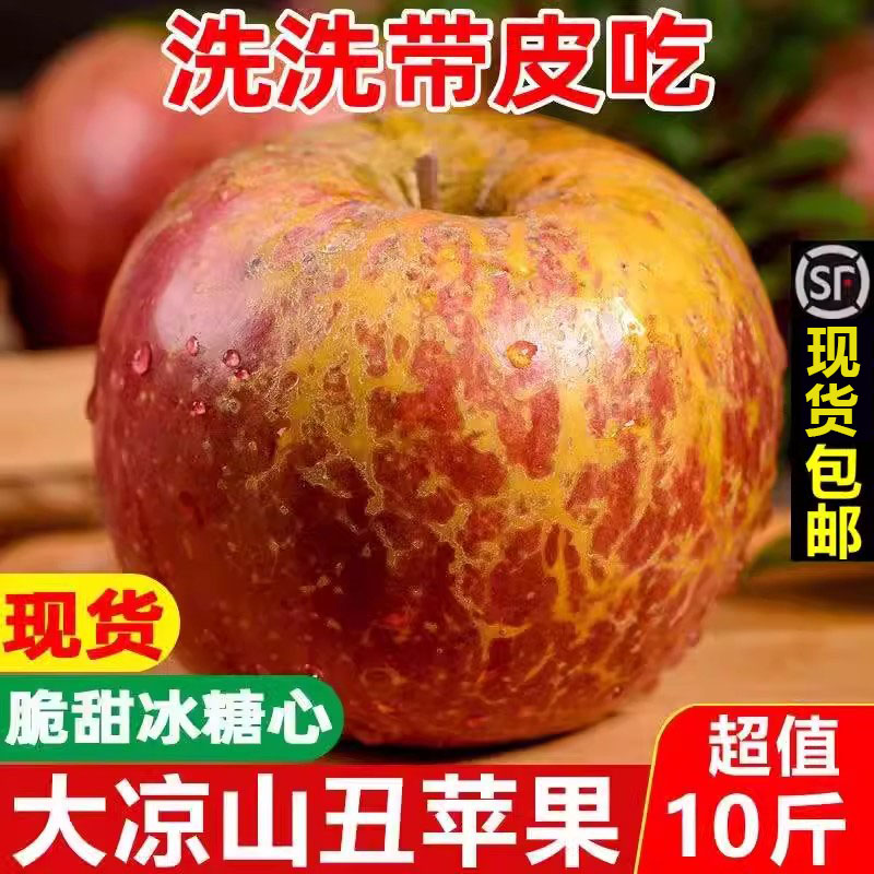 新货四川大凉山丑苹果冰糖心新鲜水果盐源苹果10斤整箱礼盒装当季