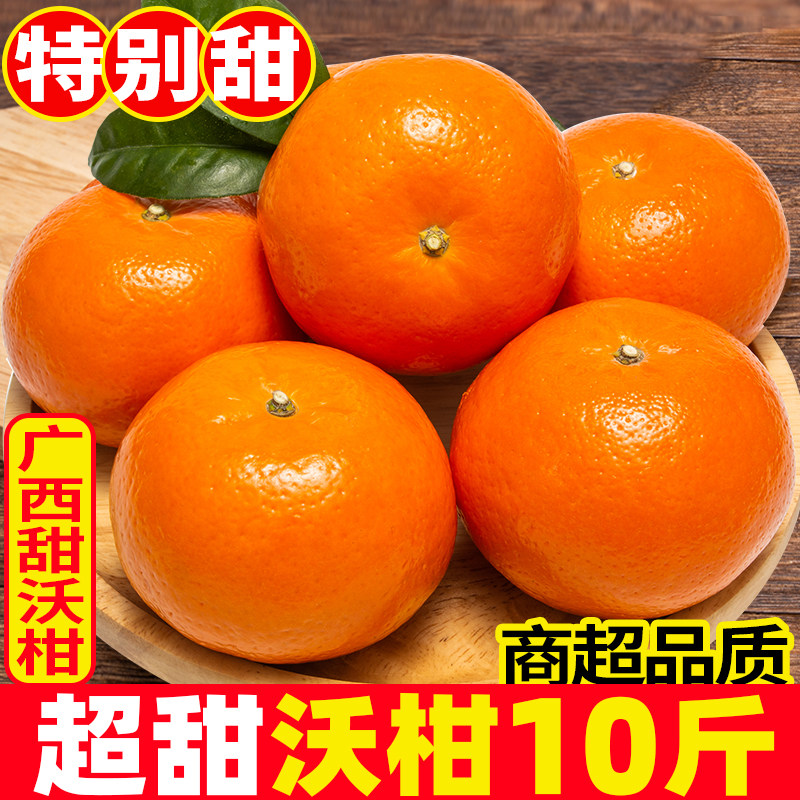 速发广西纯甜沃柑10柑橘子新鲜水果当季整箱沙糖蜜桔斤橘子桔子武