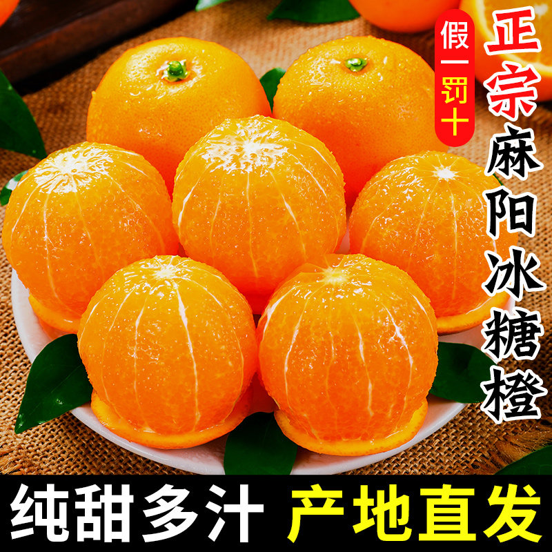 速发正宗湖南麻阳冰糖橙新鲜橙子水果10斤当季整箱剥甜橙果冻橙手