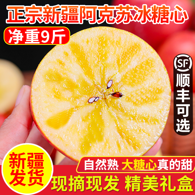 新货正宗新疆阿克苏冰糖心苹果10水果新鲜当季整箱斤官方旗舰店