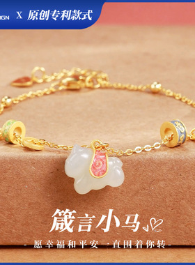 天然和田玉本命年小马手链女国风设计感s925银六字箴言生肖手饰