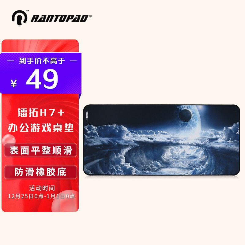 镭拓（Rantopad）H7+游戏鼠标垫超大号桌垫加厚键盘垫加厚版-云海