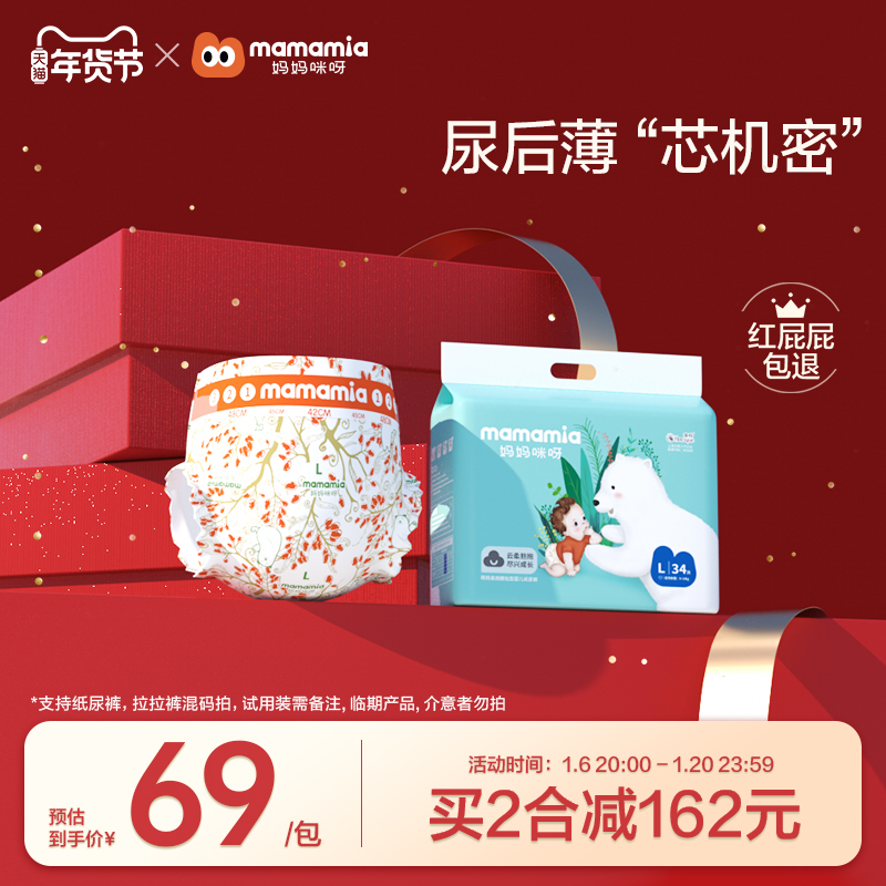 妈妈咪呀婴儿纸尿裤L码透气超薄新生SM男女宝宝尿不湿XL