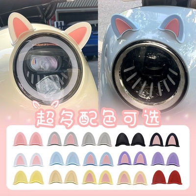 电动摩托车猫耳朵装饰可爱电瓶车创意改造小配件头盔饰品可爱立体