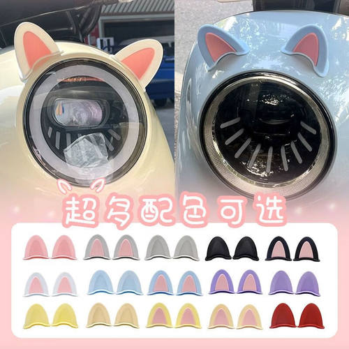 电动摩托车猫耳朵装饰可爱电瓶车创意改造小配件头盔饰品可爱立体