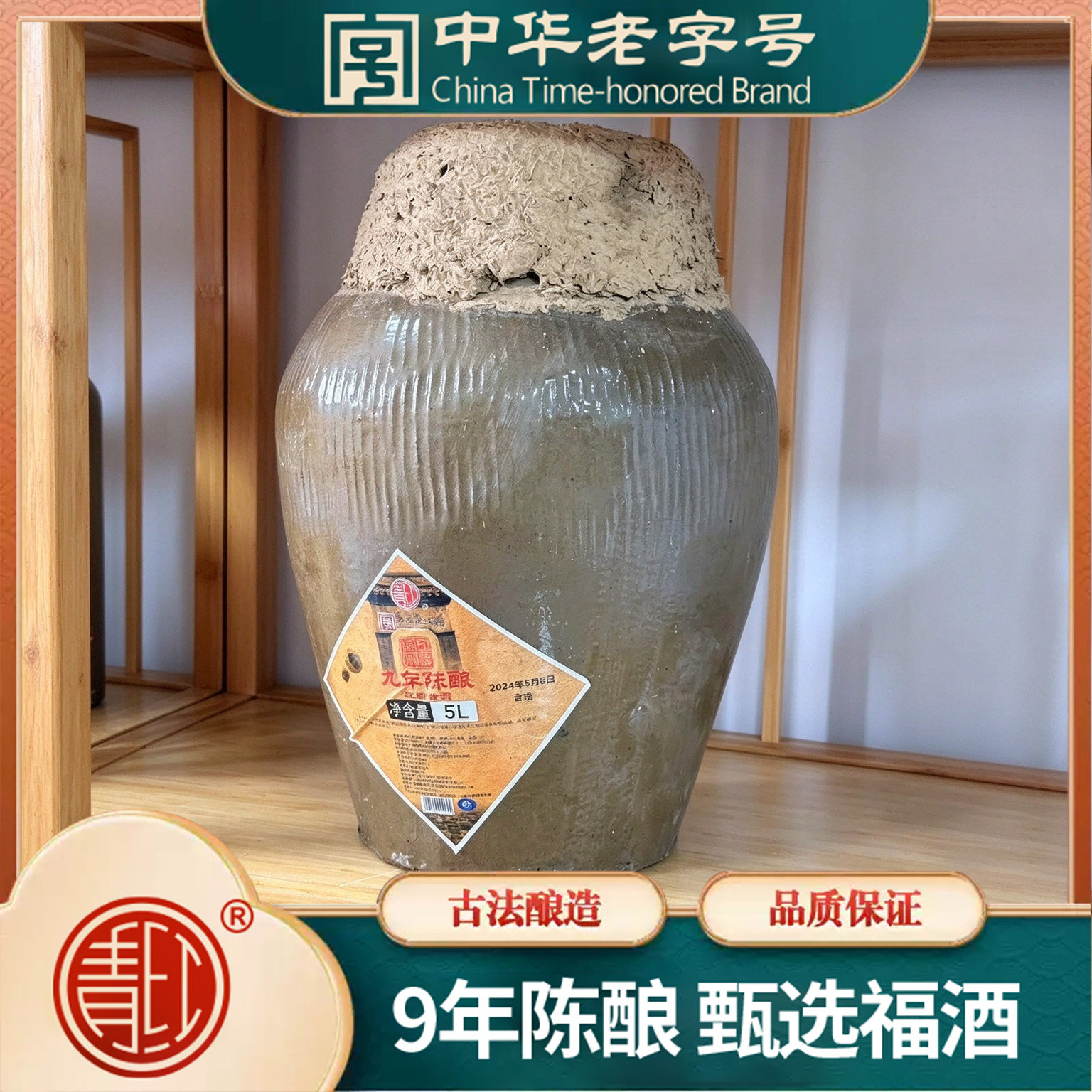 福建福州闽侯官青红曲黄酒九年陈酿十斤坛糯米半干型十年窖藏坛装