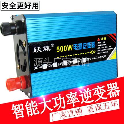 多功能车载家用修正弦波逆变器12v24v48v60v72v转220v/500W逆变器