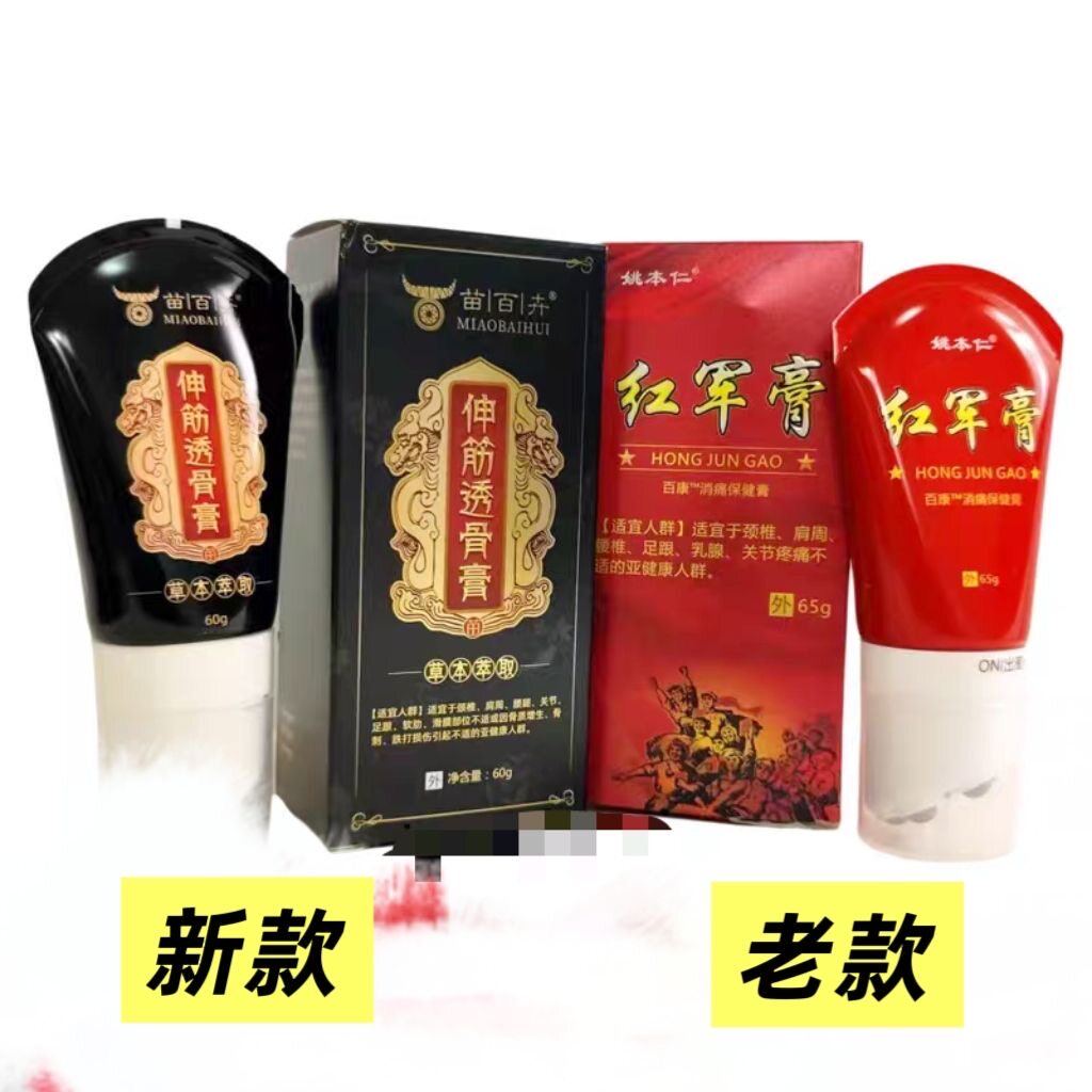 红军膏痛风止痛溶石贴膏风湿类风湿关节痛疼痛肿胀类风湿药