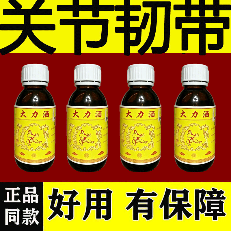 大力酒保健外用摔伤滑伤草本配方液植物草本护理液植萃养护液