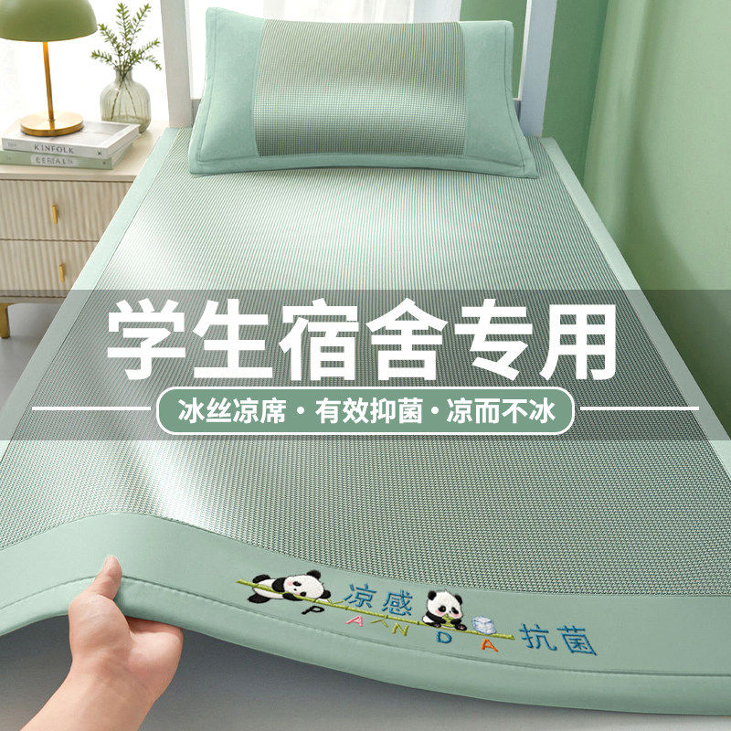 亚朵酒店同款A类冰丝凉席夏季学生宿舍单人床90x200可机洗凉感软