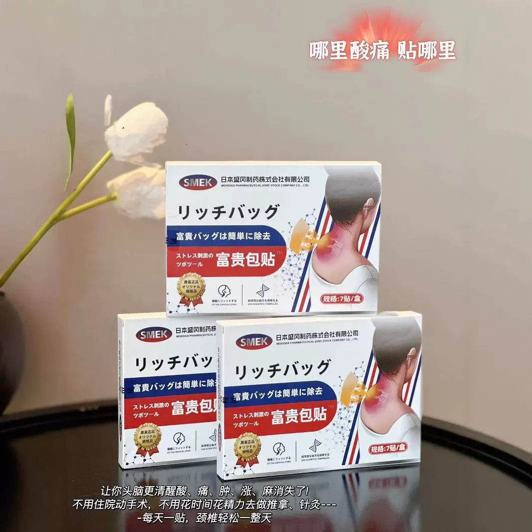 SMEK富贵包贴脖子僵硬腰肌劳损痛通经活络中虫草成分颈椎肩膀