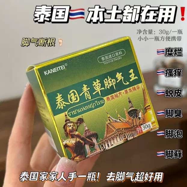 泰国秘方青草脚气王草本精华膏脚臭脚痒脚起泡烂脚脱皮草本抑菌膏