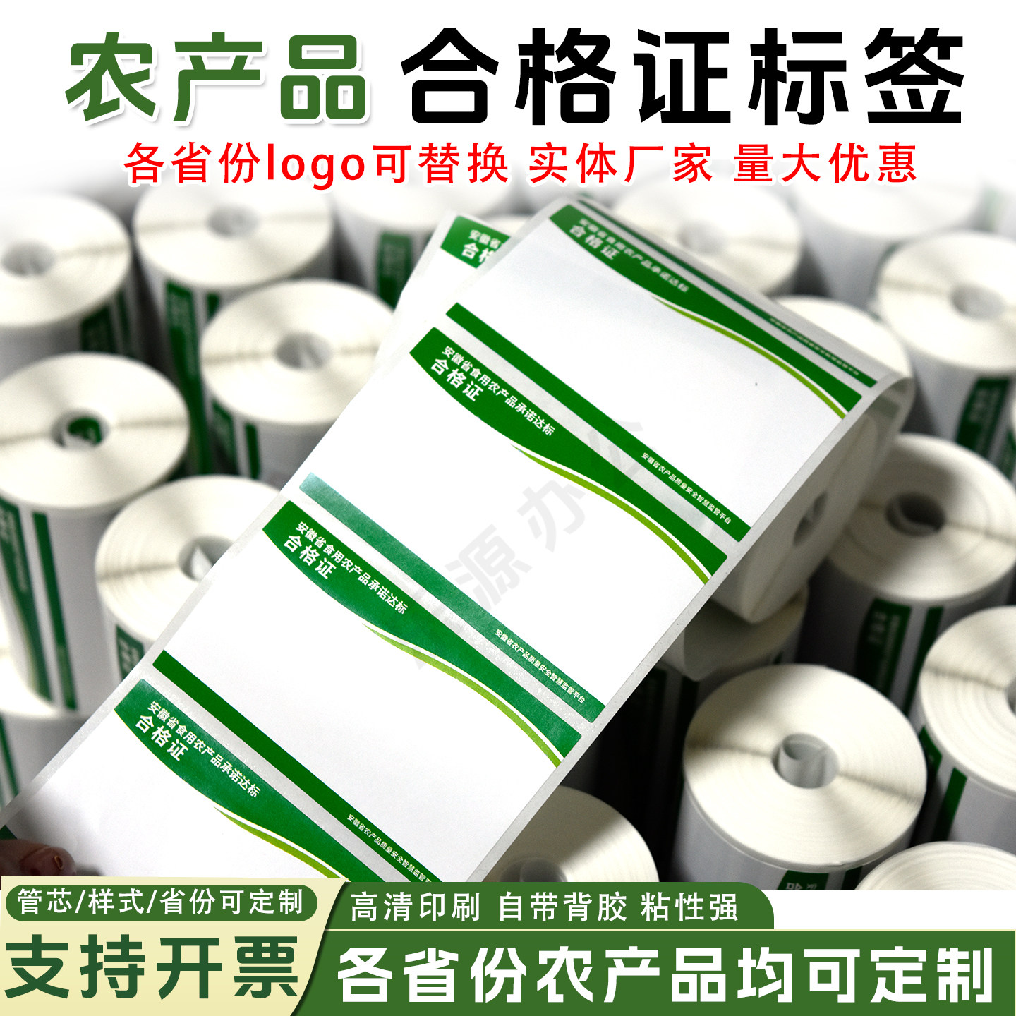 印刷省份农产品合格证标签承诺达标合格证贴纸热敏防水标签纸现货