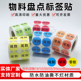 彩色尾数标签贴纸零数尾箱直径30mm30MM仓库物料标识贴纸可定制