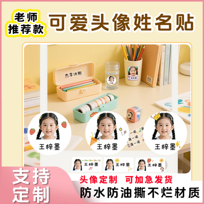 幼儿园头像照片小学生姓名贴背胶