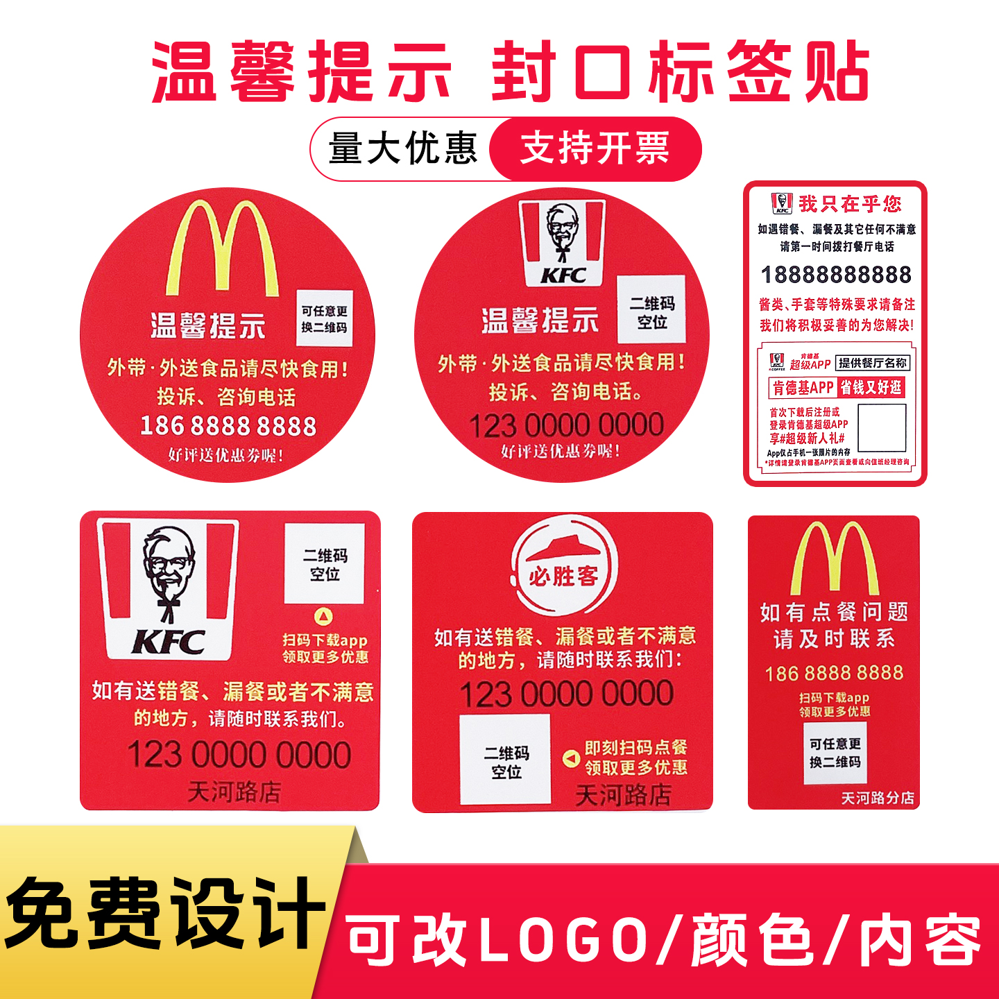 肯德基必胜客麦当劳外卖温馨提示封口贴纸效期贴封餐贴标签剥离器