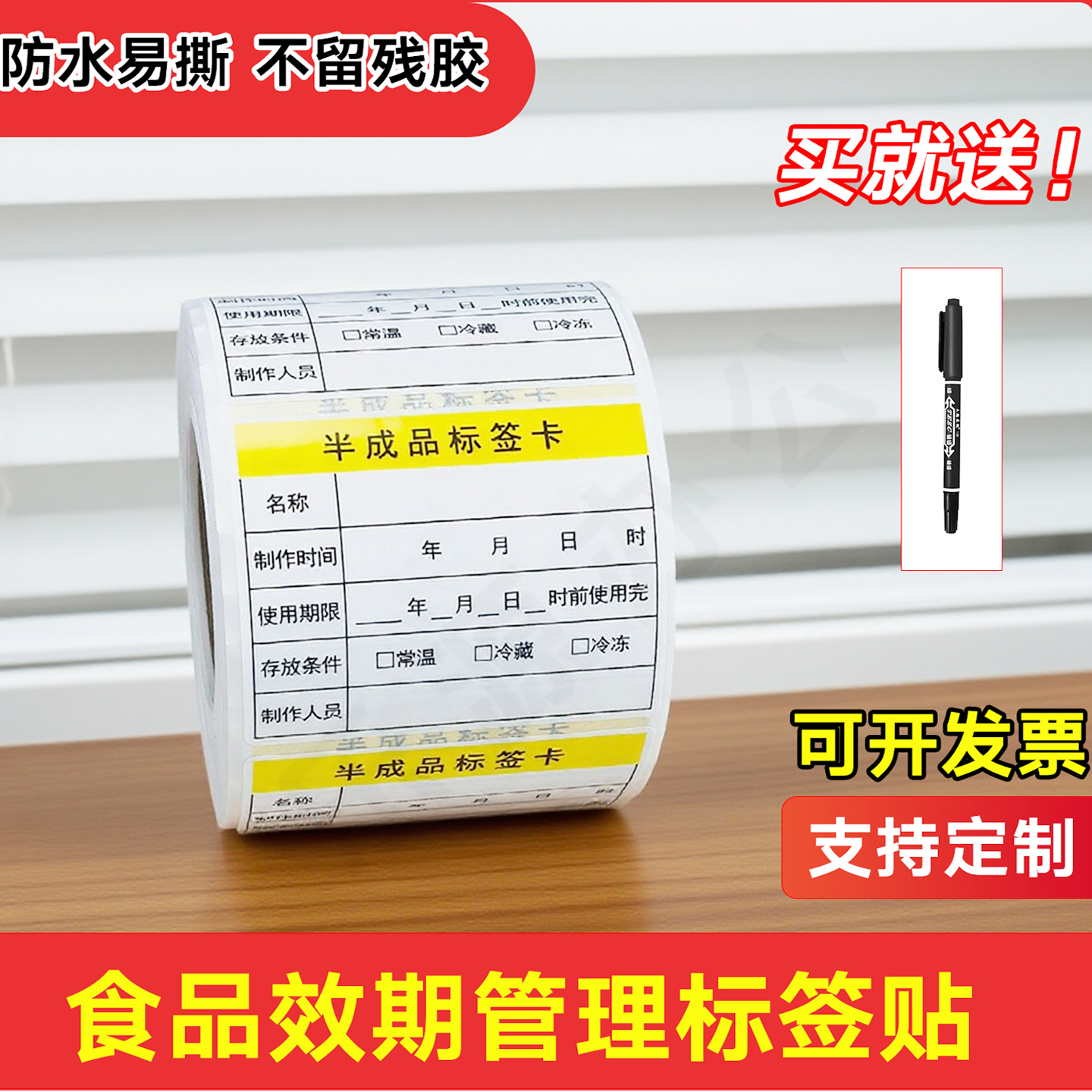 原料半成品标签卡食品效期标识贴