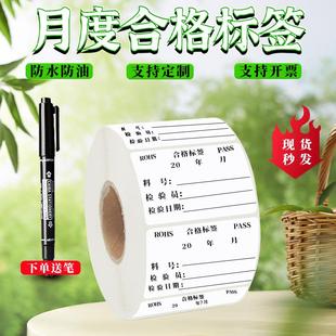 季度月度标签不合格不良品合格先进先出食品标签彩色时间管理贴纸