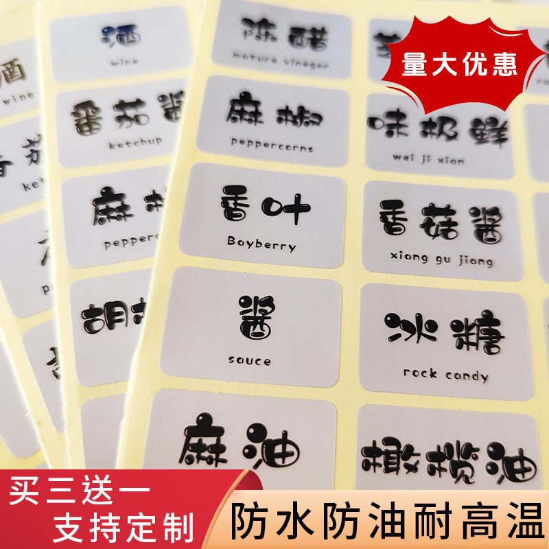 家用厨房油瓶醋盐糖调料罐盒分类防水分类标签贴纸pvc透明可定制