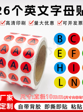 彩色圆形字母编号贴纸ABCDE26个英文字母卷装分组归类自粘标签贴