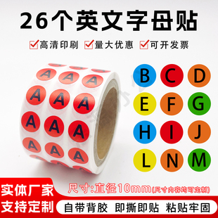彩色圆形字母编号贴纸ABCDE26个英文字母卷装分组归类自粘标签贴