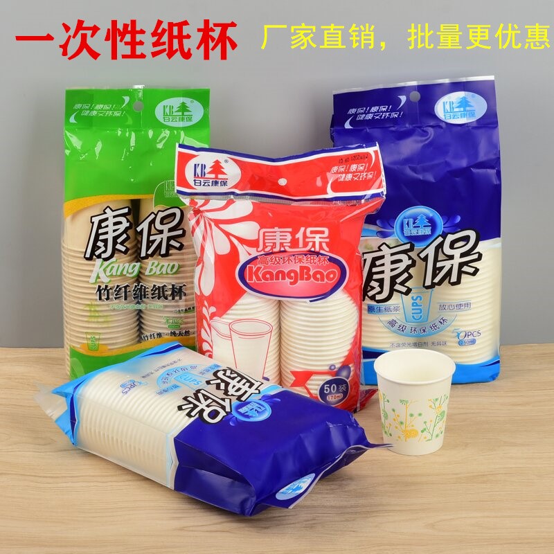 纸杯一次性加厚茶杯办公室家用杯白色大号喝水杯商用啤酒杯饮水杯