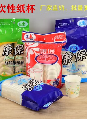 纸杯一次性加厚茶杯办公室家用杯白色大号喝水杯商用啤酒杯饮水杯