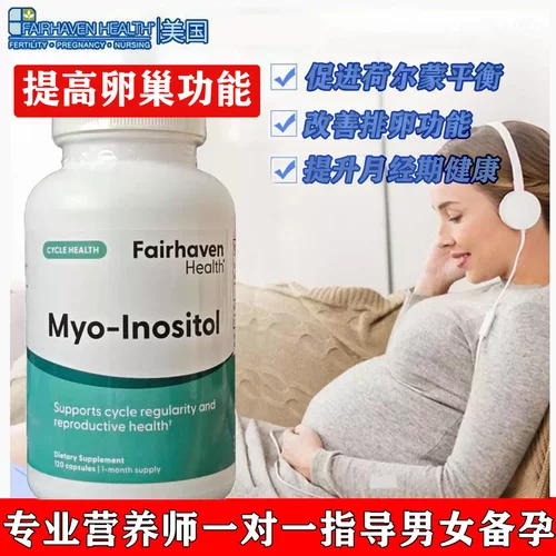 现货美国进口爱希儿MYO肌醇120粒PCOS多囊调节月经卵子质量