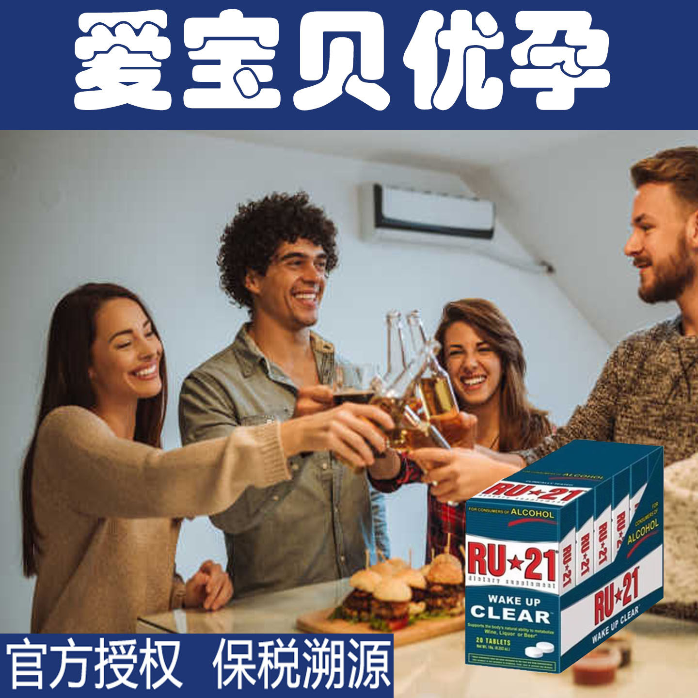 现货美国RU21安体普解酒片醒酒药快速醒酒解酒神器20粒/120粒