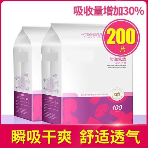 防溢乳垫夏薄款乳贴孕妇喂奶母乳奶垫防漏防溢乳隔奶垫一次性透气