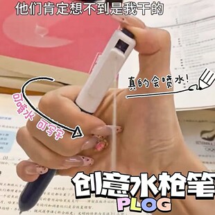 水枪笔创意感滋水笔喷水写字两用笔恶搞圆珠笔整蛊沙雕黑科技文具