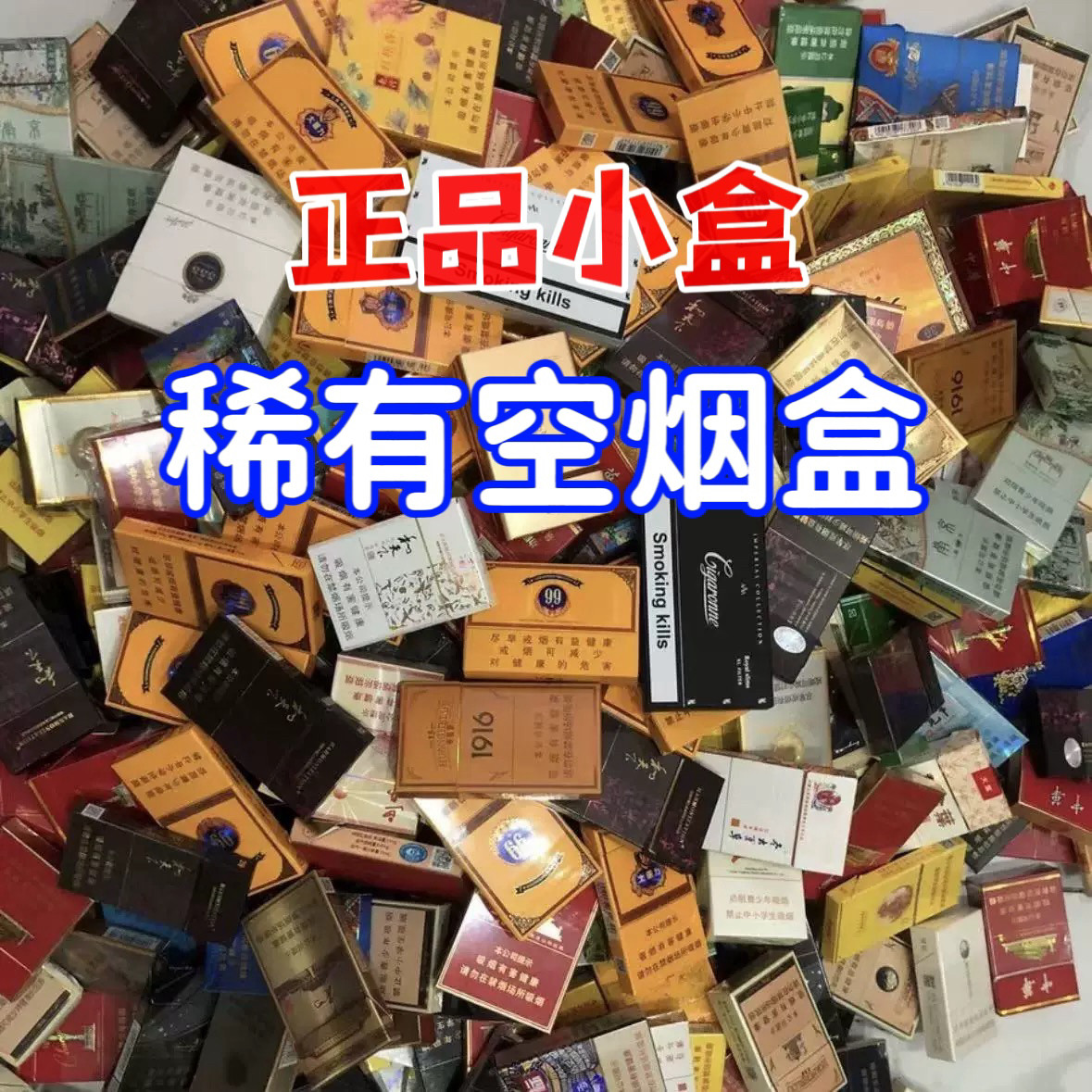 随机空烟盒30个51稀有烟