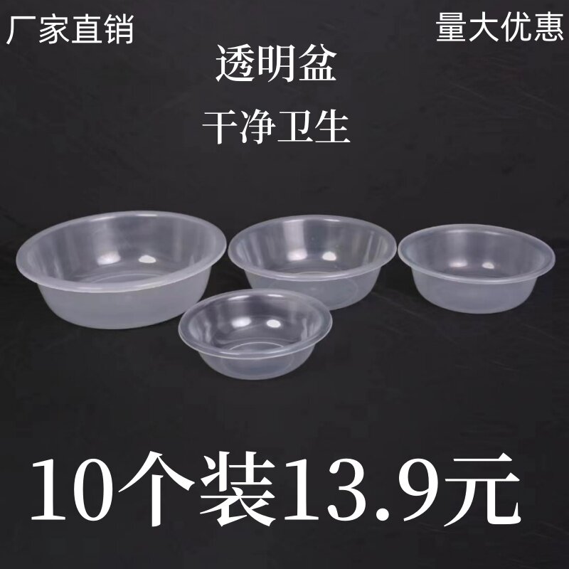 家用透明塑料盆洗脸洗去