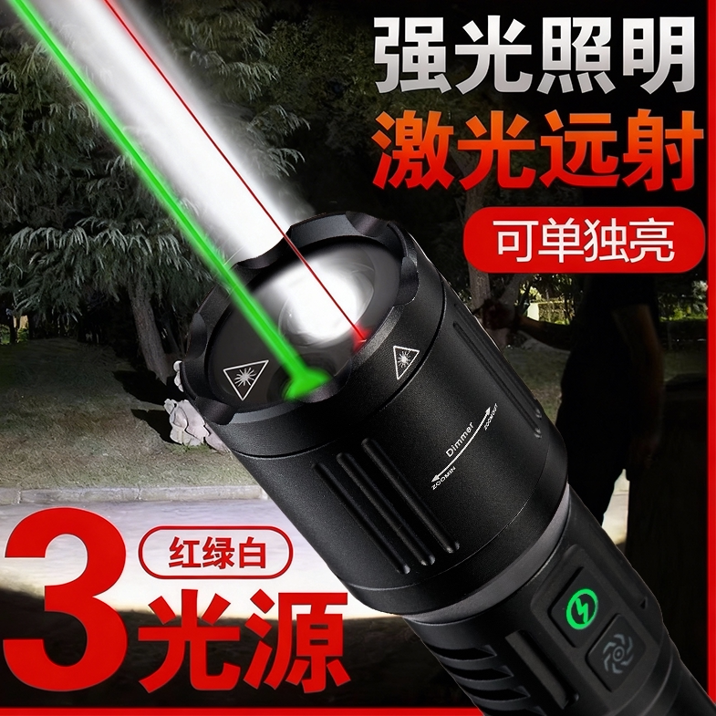 三合一雷射手电筒可充电