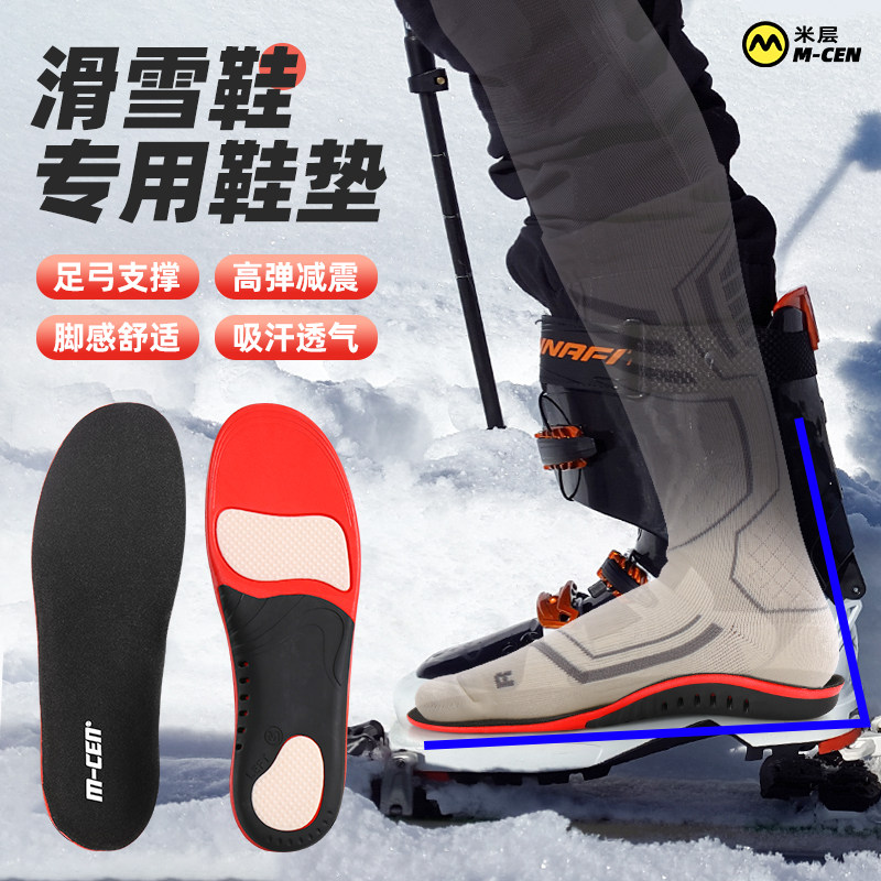 米层滑雪鞋垫单双板鞋通