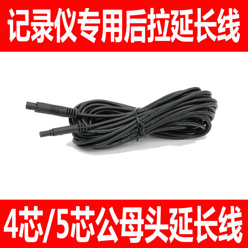 汽车载行车记录仪延长线