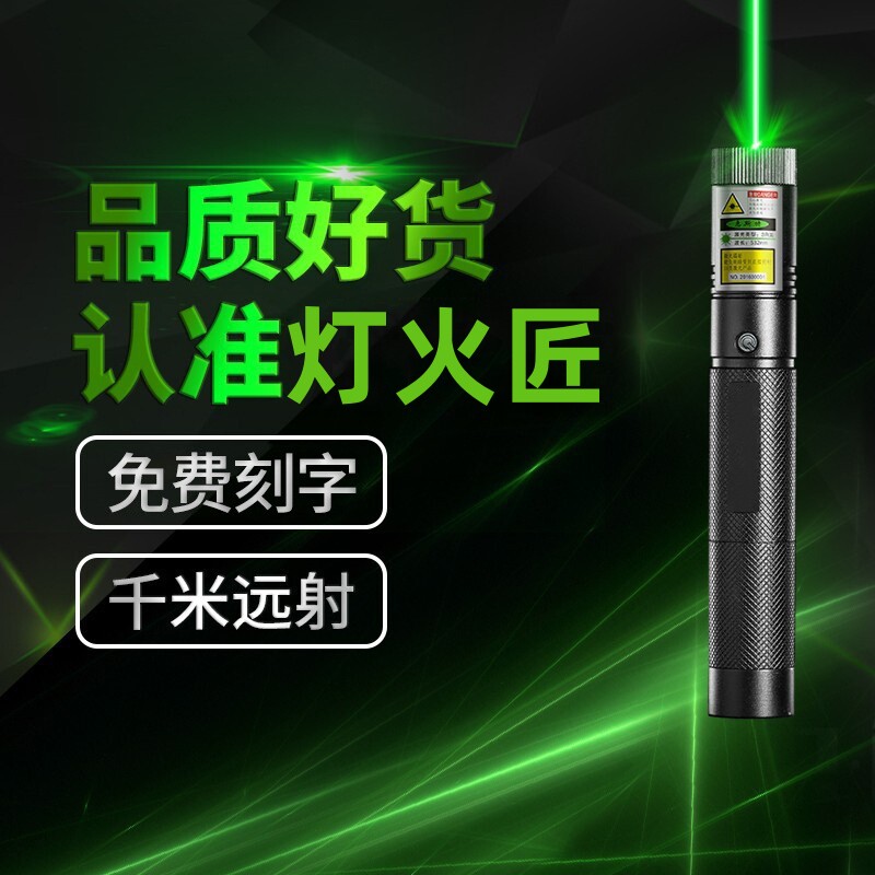 激光笔绿光远射大功率雷