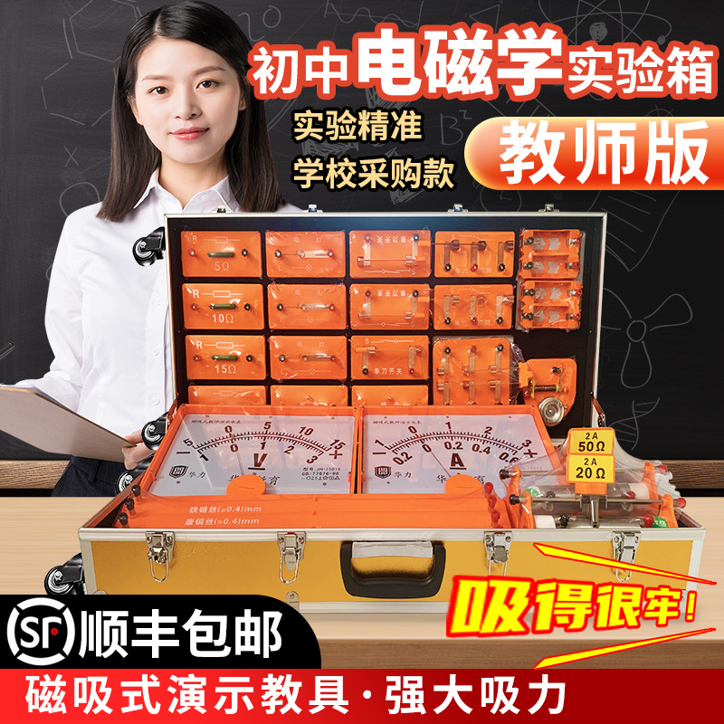 初中物理实验器材磁吸式电学演示