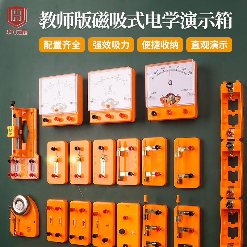 初中物理实验器材全套大号教师版磁吸式电学电路实验箱带磁性吸附黑板中考物理演示箱 文具电教/文化用品/商务用品 教学仪器/实验器材 原图主图