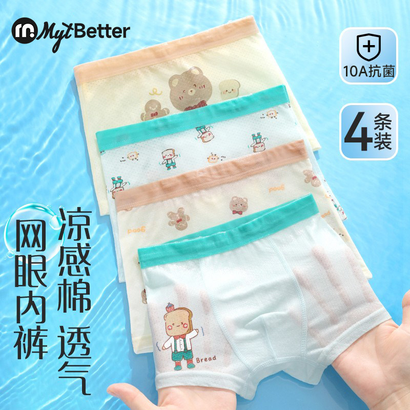 儿童内裤男童夏季薄款纯棉网眼四角裤大童冰丝平角男宝宝短裤小童,童装/婴儿装/亲子装,内裤,淘宝优惠券,粉丝福利购,淘宝优惠卷