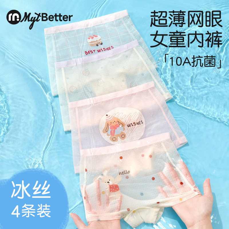 儿童内裤女童夏季超薄冰丝四角裤图片