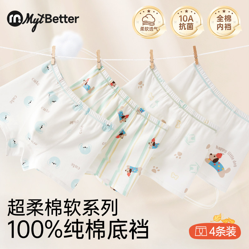 男童内裤纯棉A类抗菌平底裤中大童小男孩宝宝不夹pp全棉四角短裤,童装/婴儿装/亲子装,内裤,淘宝优惠券,粉丝福利购,淘宝优惠卷