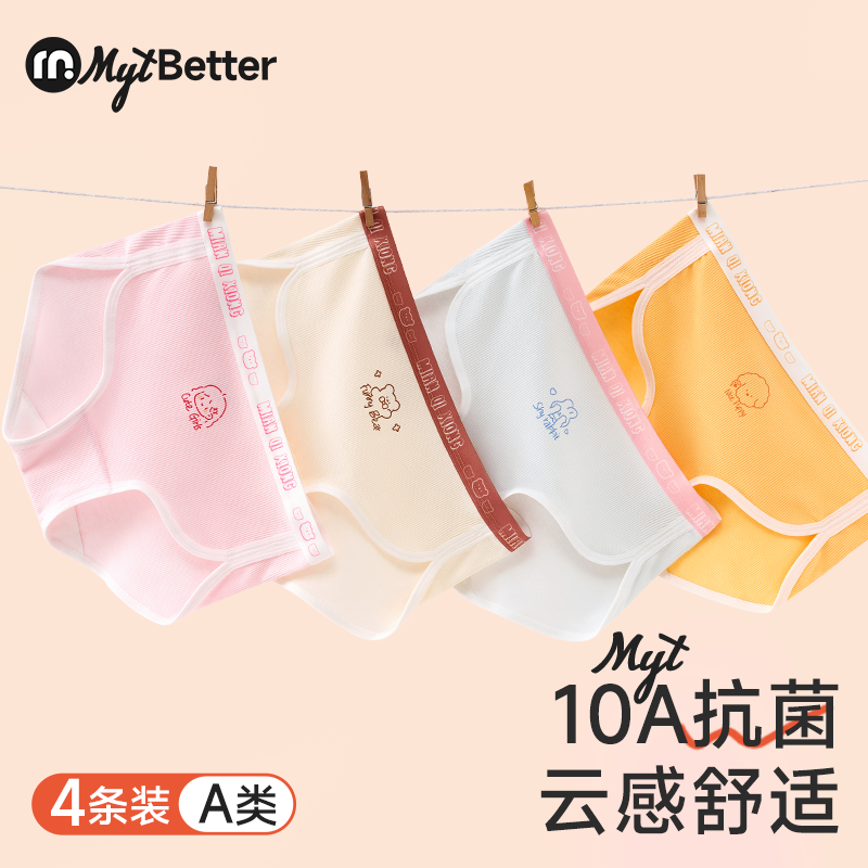 儿童内裤女童纯棉a类三角底裤女孩宝宝中大童发育期少女抗菌短裤,童装/婴儿装/亲子装,内裤,淘宝优惠券,粉丝福利购,淘宝优惠卷
