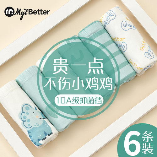 男童10A抗菌纯棉内裤儿童四角裤