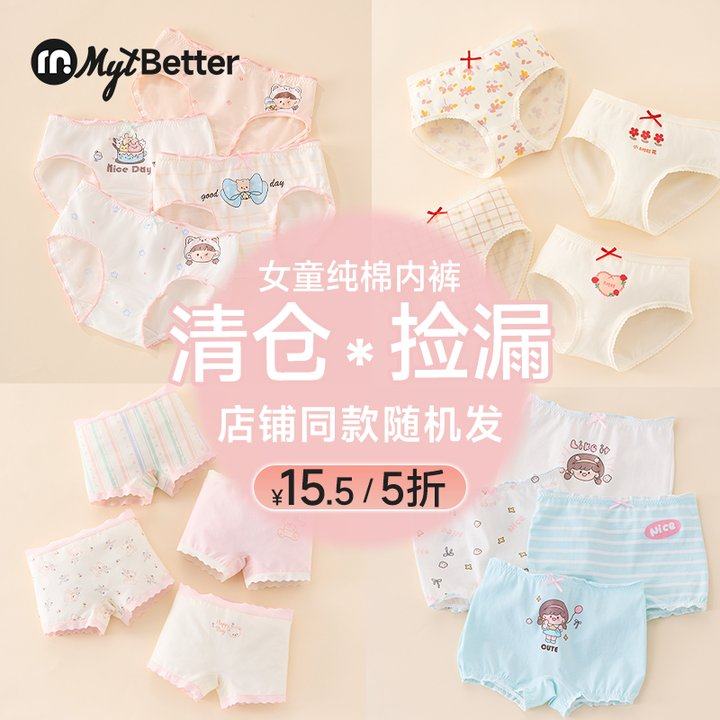 【断码清仓捡漏】女童内裤儿童春秋纯棉三四角裤小女孩宝宝平角裤,童装/婴儿装/亲子装,内裤,淘宝优惠券,粉丝福利购,淘宝优惠卷