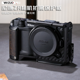颜左适用尼康ZR相机兔笼视频稳定器三脚架横竖拍NIKON zr相机手柄