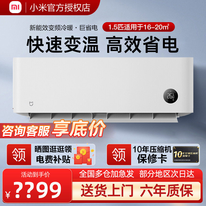 小米空调挂机省电1.5匹大1匹一级能效家用变频冷暖官方旗舰店官网